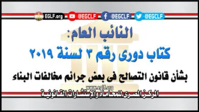 كتاب دوري رقم 3 لسنة 2019