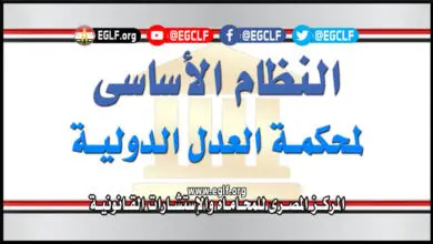 النظام الأساسى لمحكمة العدل الدولية