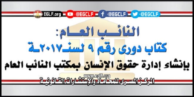 كتاب دوري 3 لسنة 2019 بشأن التصالح فى بعض مخالفات البناء المركز المصري للمحاماه والإستشارات القانونية
