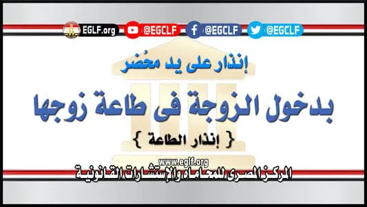 انذار الطاعة