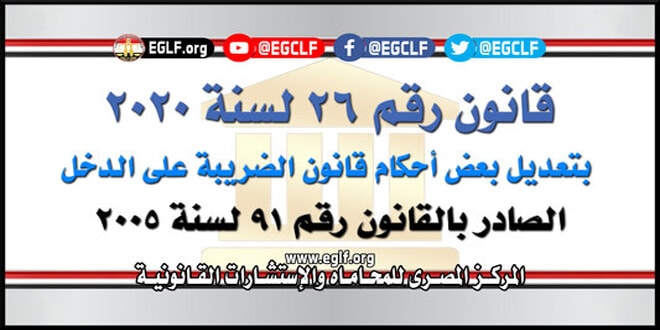 تعديل قانون الضريبة على الدخل