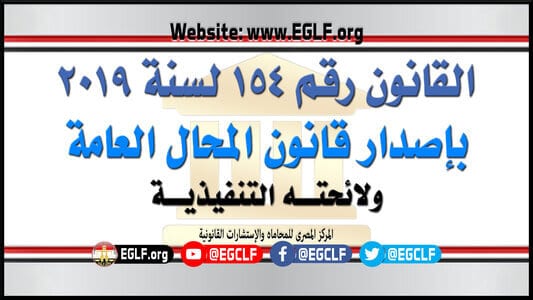 قانون المحال العامة