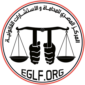 المركز المصري للمحاماة والاستشارات القانونية